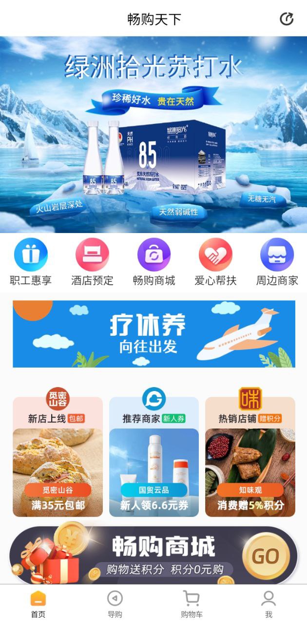 畅购天下
