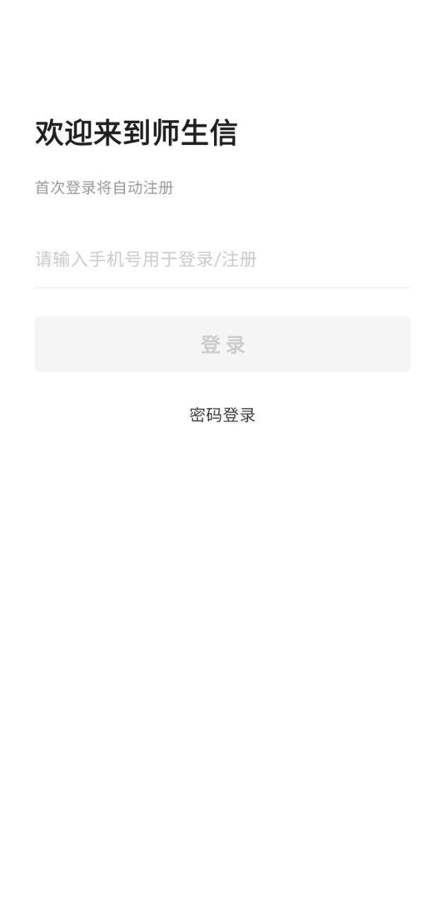 师生信