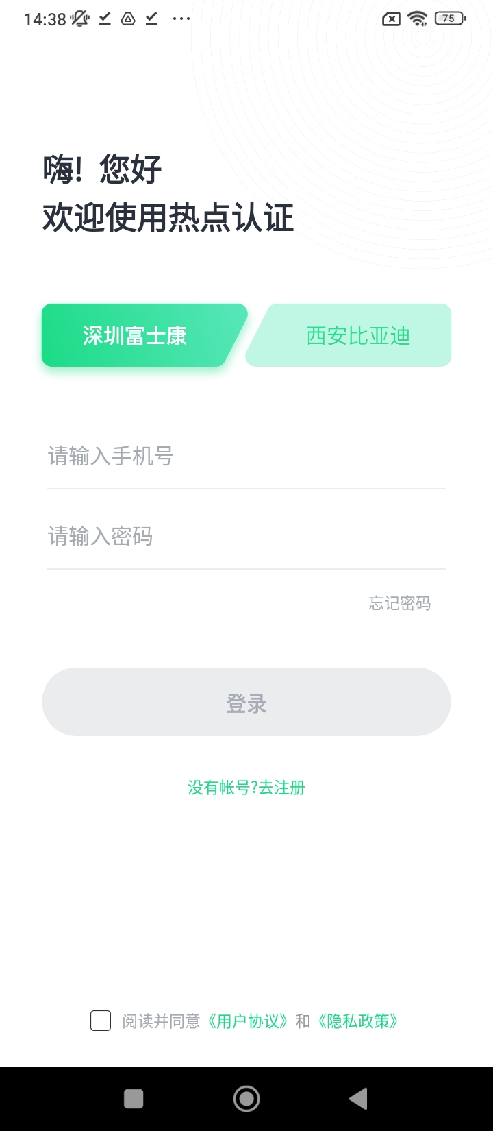 热点认证