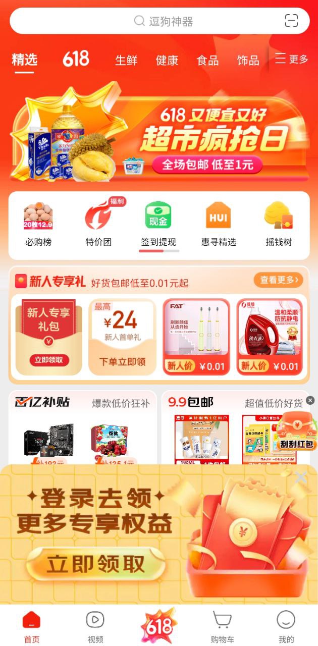 京东特价版