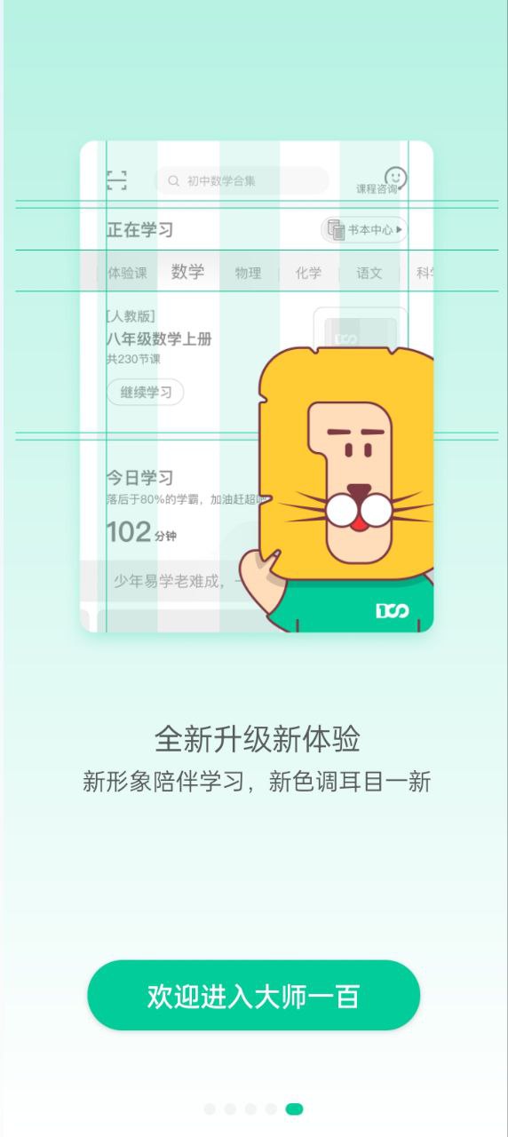 大师一百