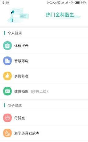 杭州健康通