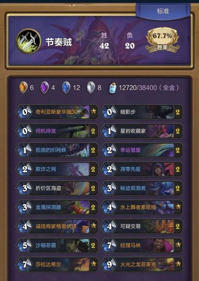 《炉石传说》阿莎曼贼卡组搭配技巧解析