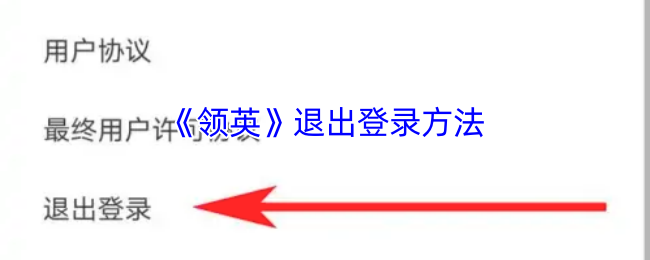 《天天招聘》安全退出账户的步骤解析