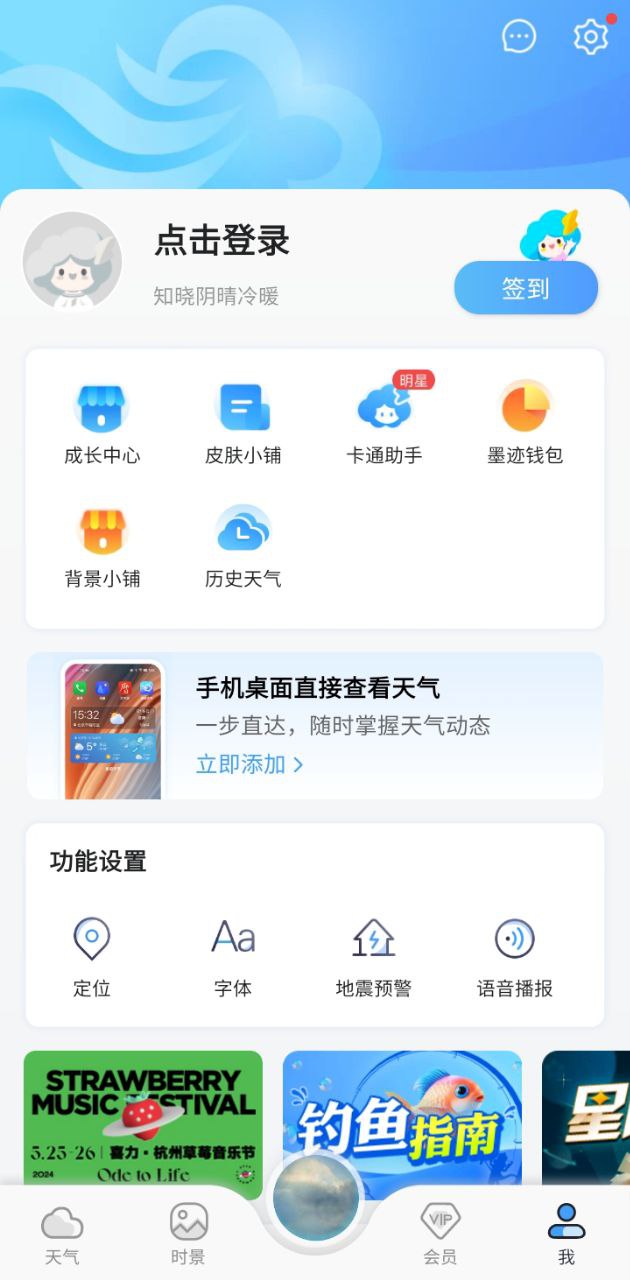 墨迹天气预报