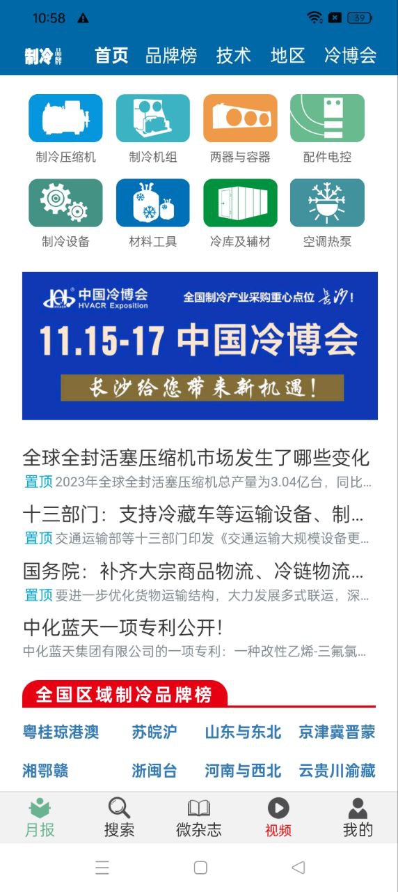 制冷品牌