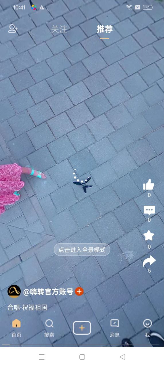 嗨转
