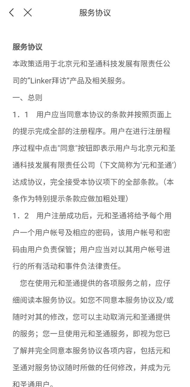 linker拜访