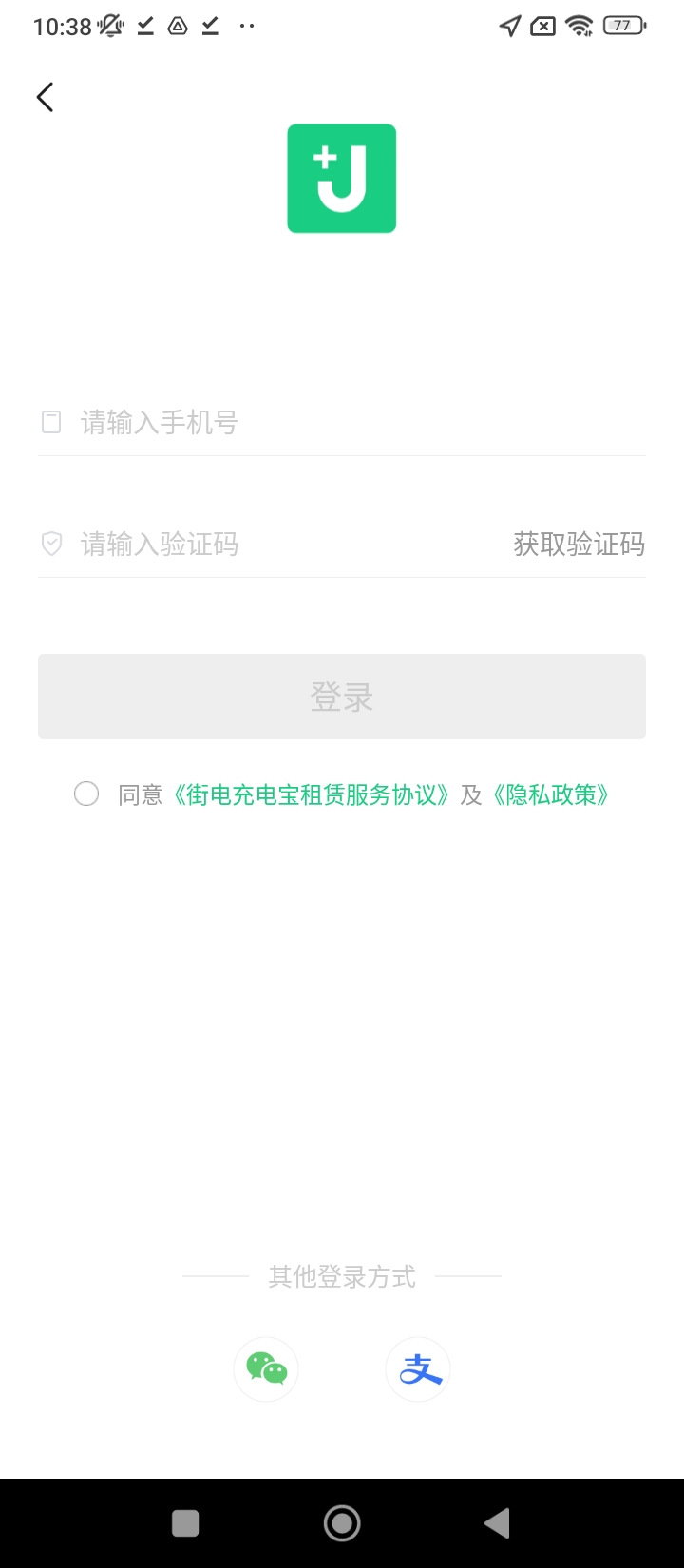 街电
