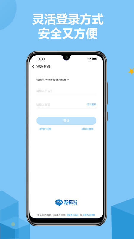 帮你说