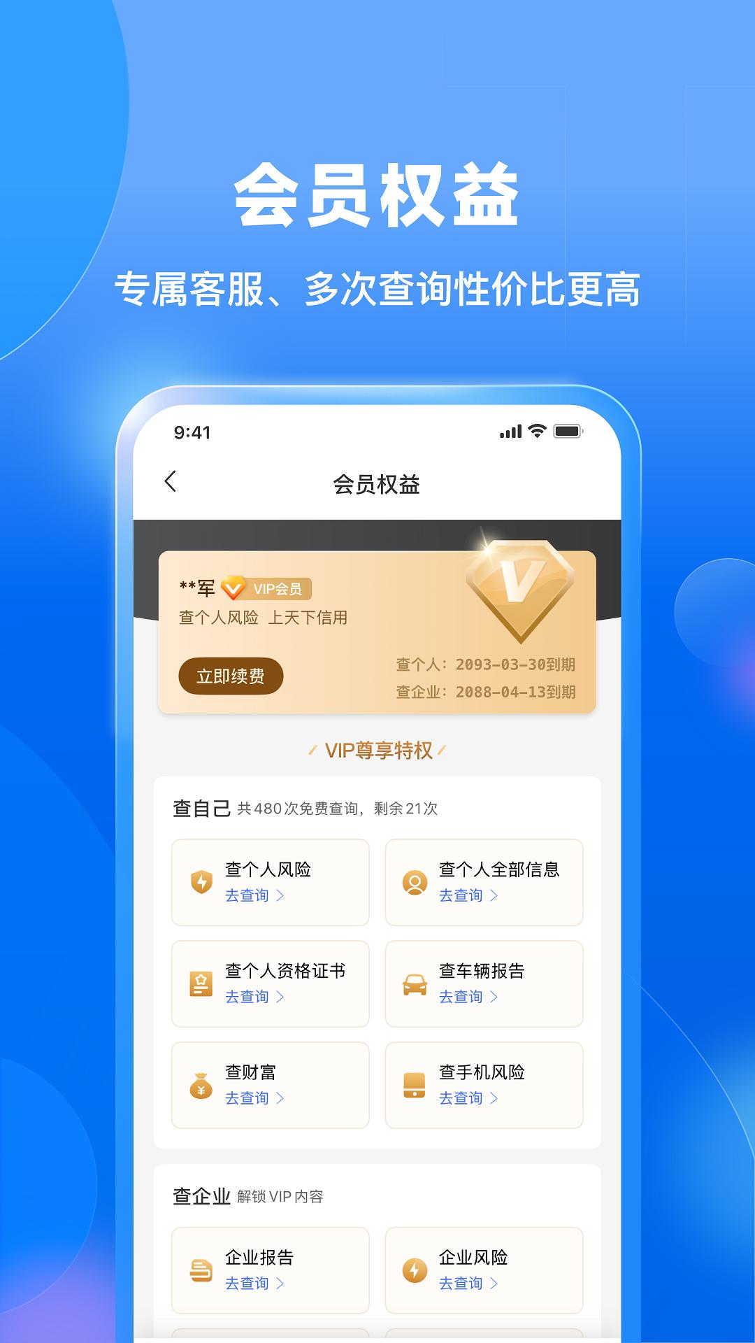 天下信用