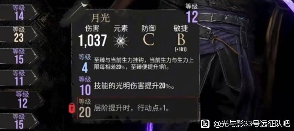 《光与影：33号远征队》月光获取方法与维尔索中期武器推荐解析
