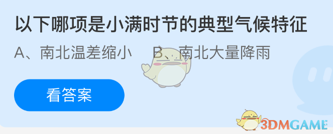 《支付宝》小满时节的典型气候特点有哪些？