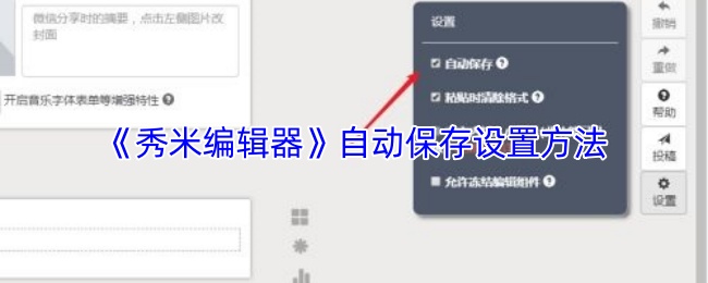 《乐秀视频编辑器》自动保存功能的设置技巧