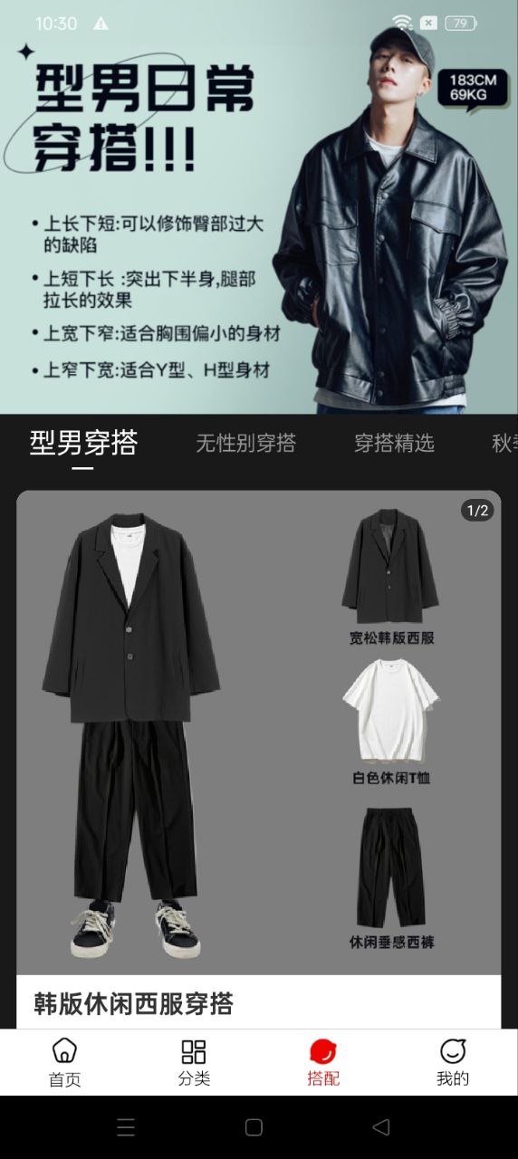 穿衣有品