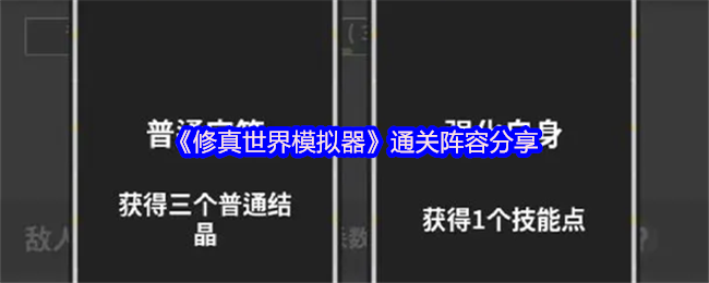 《TapTap》通关队伍搭配技巧分享