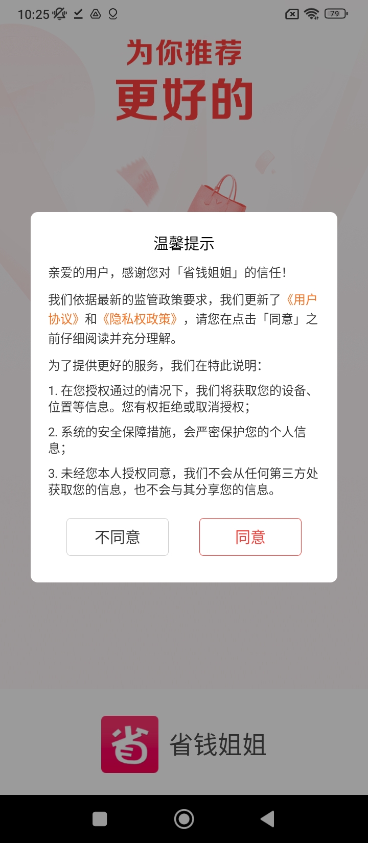 省钱姐姐
