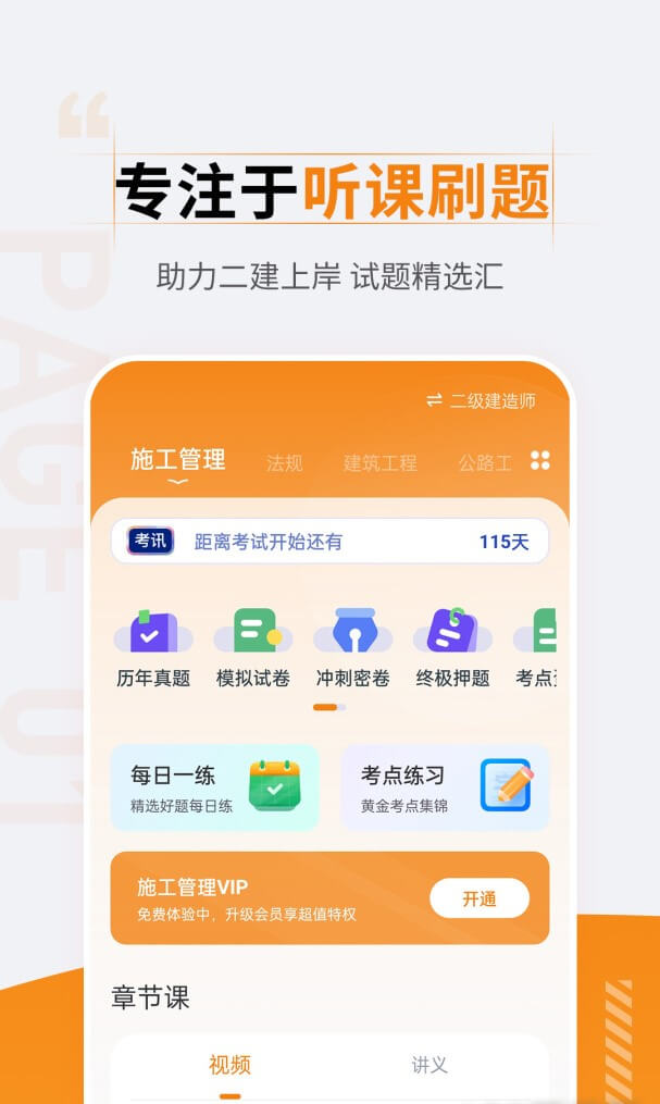 一级建造师优题库