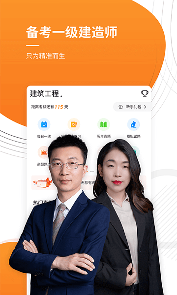 一级建造师优题库