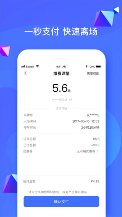 唐山智慧泊车