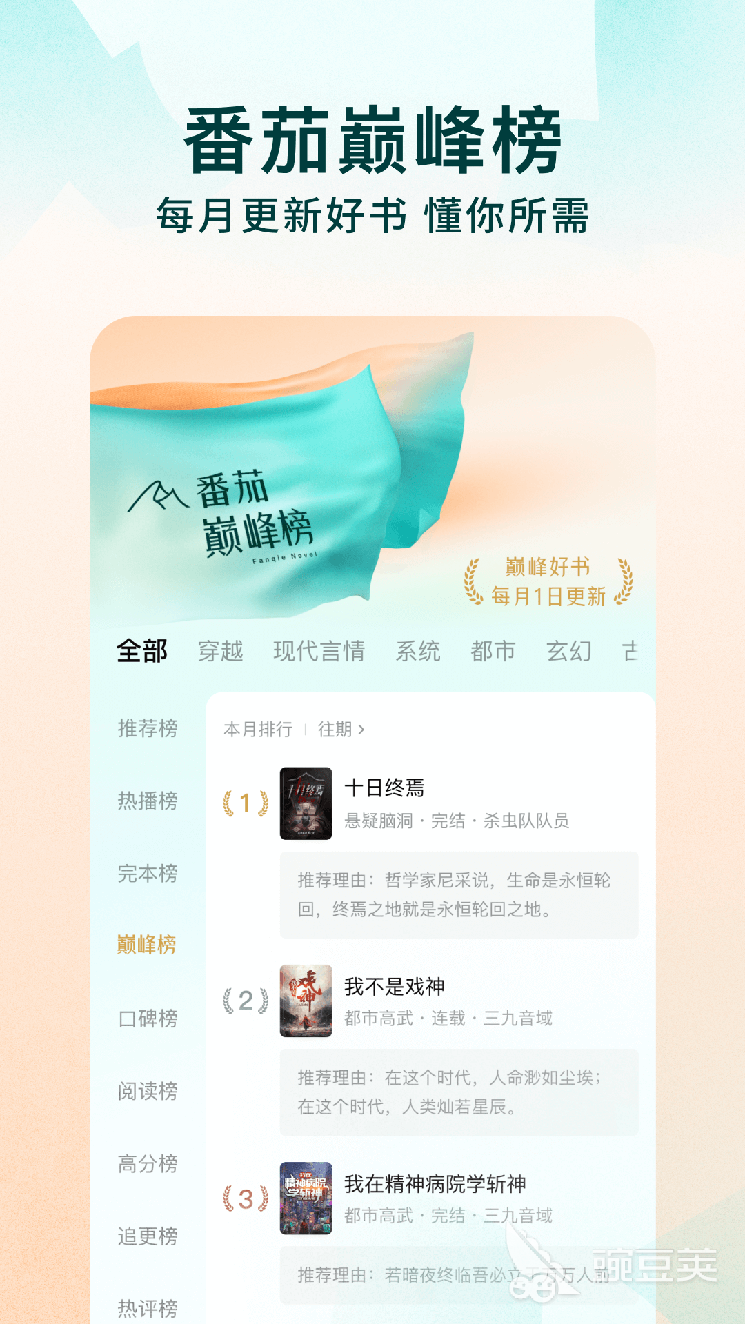 热门小说PP排行榜：免费小说软件推荐与评测