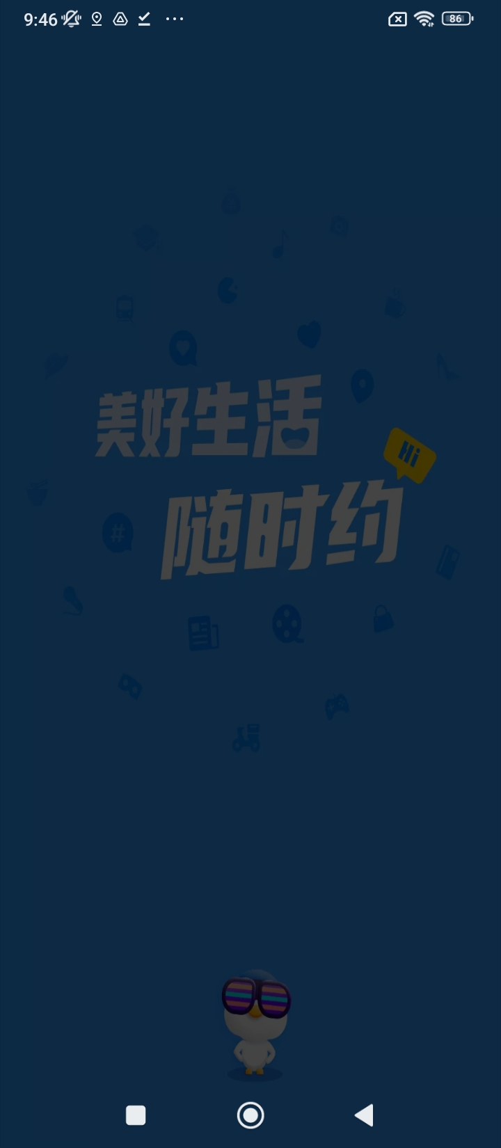 随时约