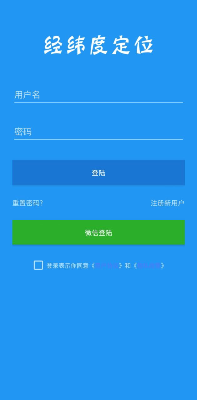经纬度定位