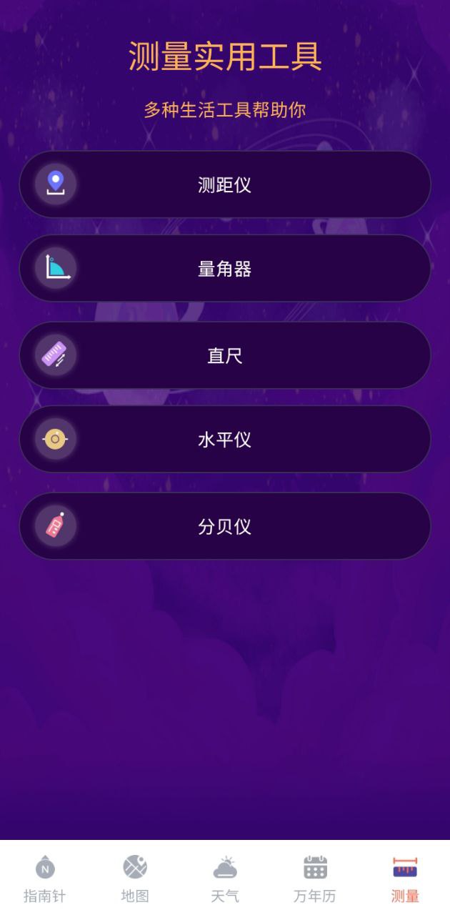 hd经纬度指南针