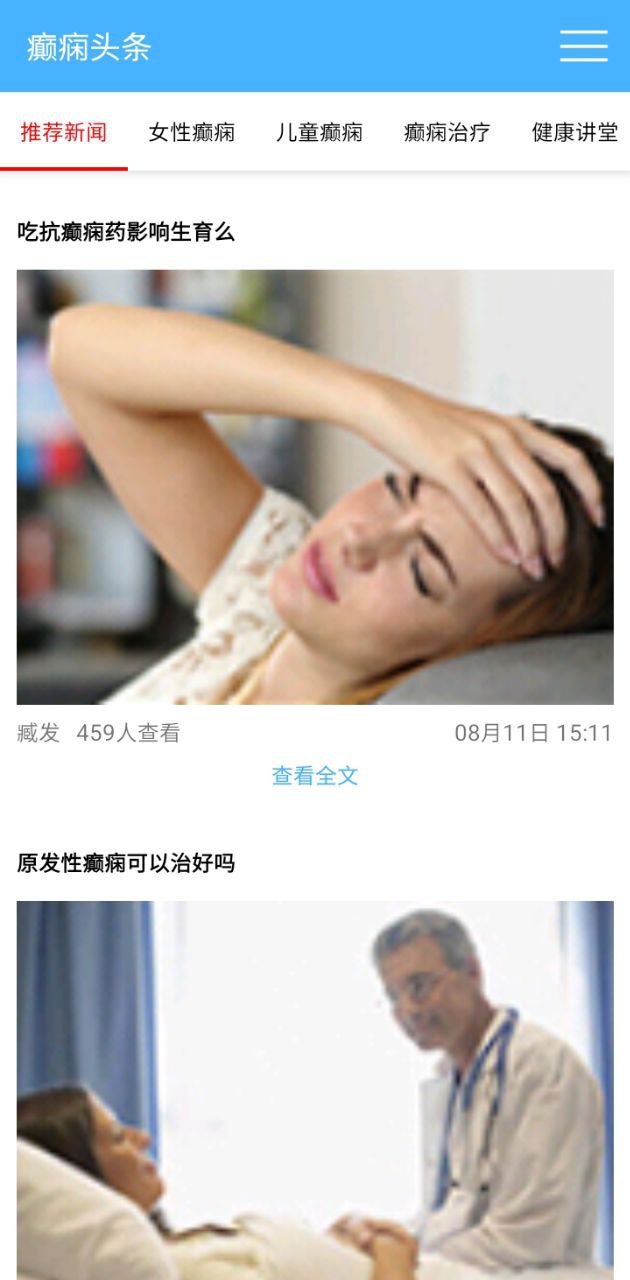 癫痫头条