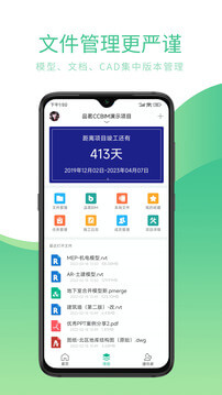 品茗ccbim项目协同