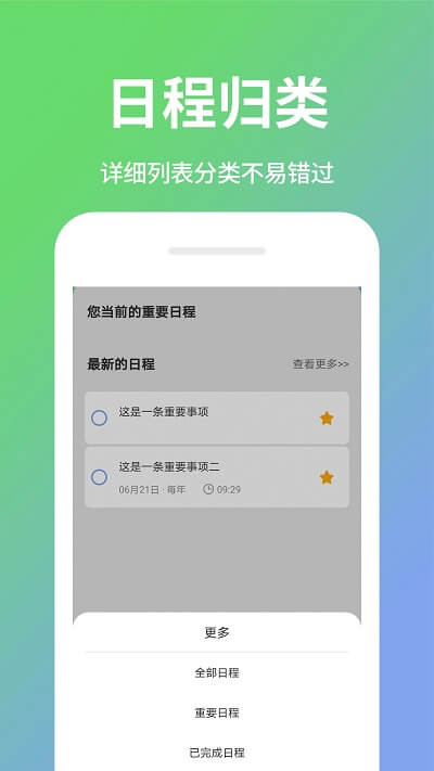 日程计划清单