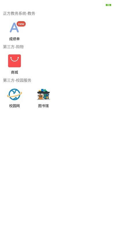 校园令