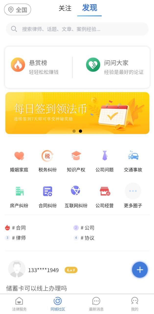 法志律师