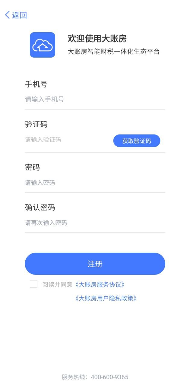 大账房