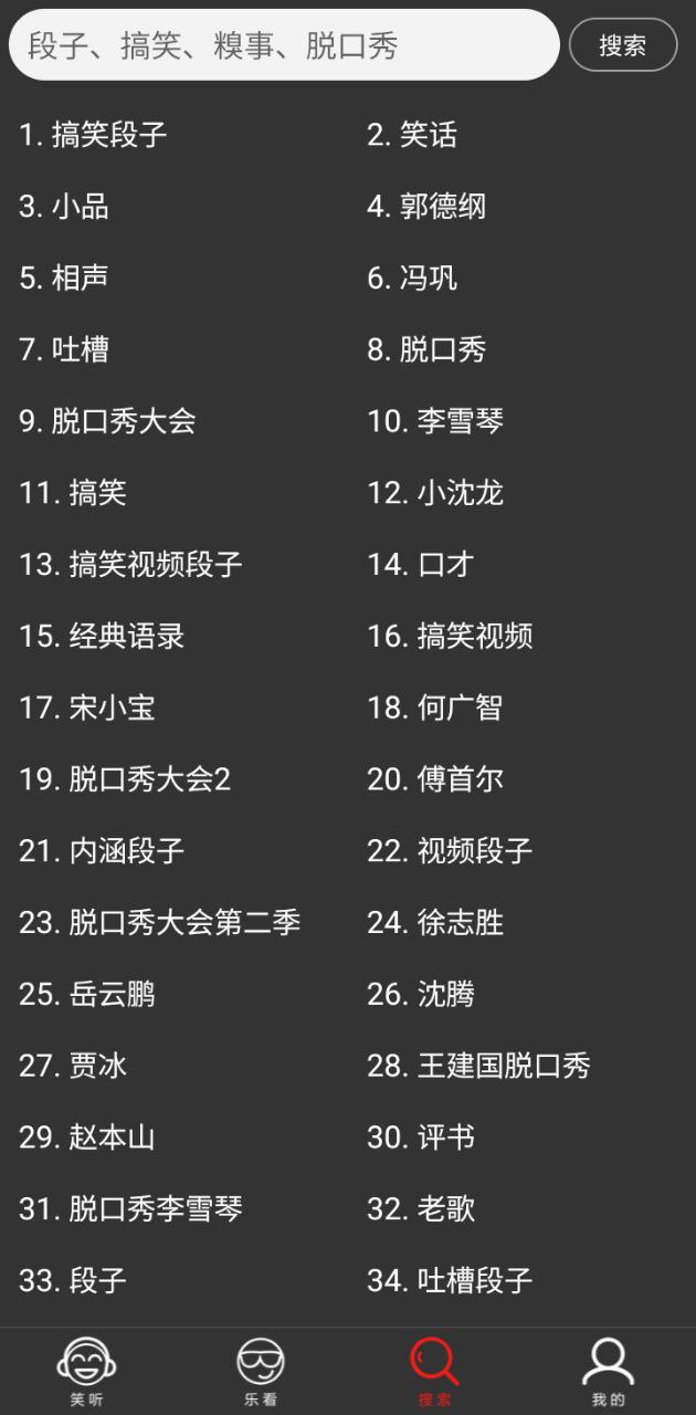 笑话段子