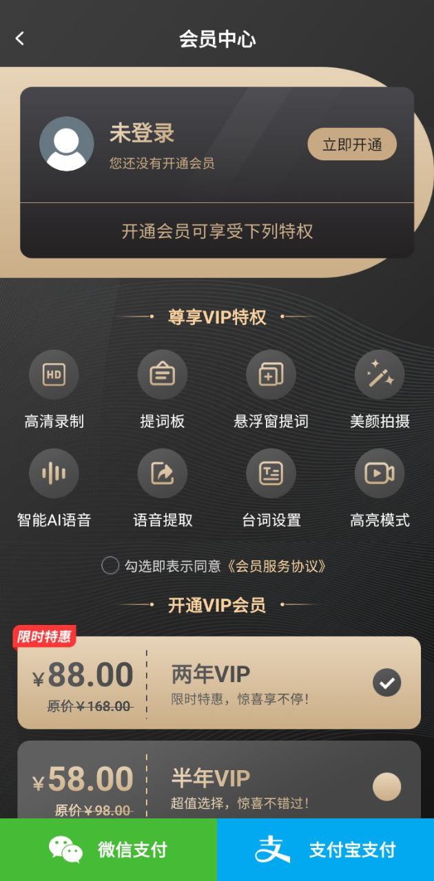 大咖提词器