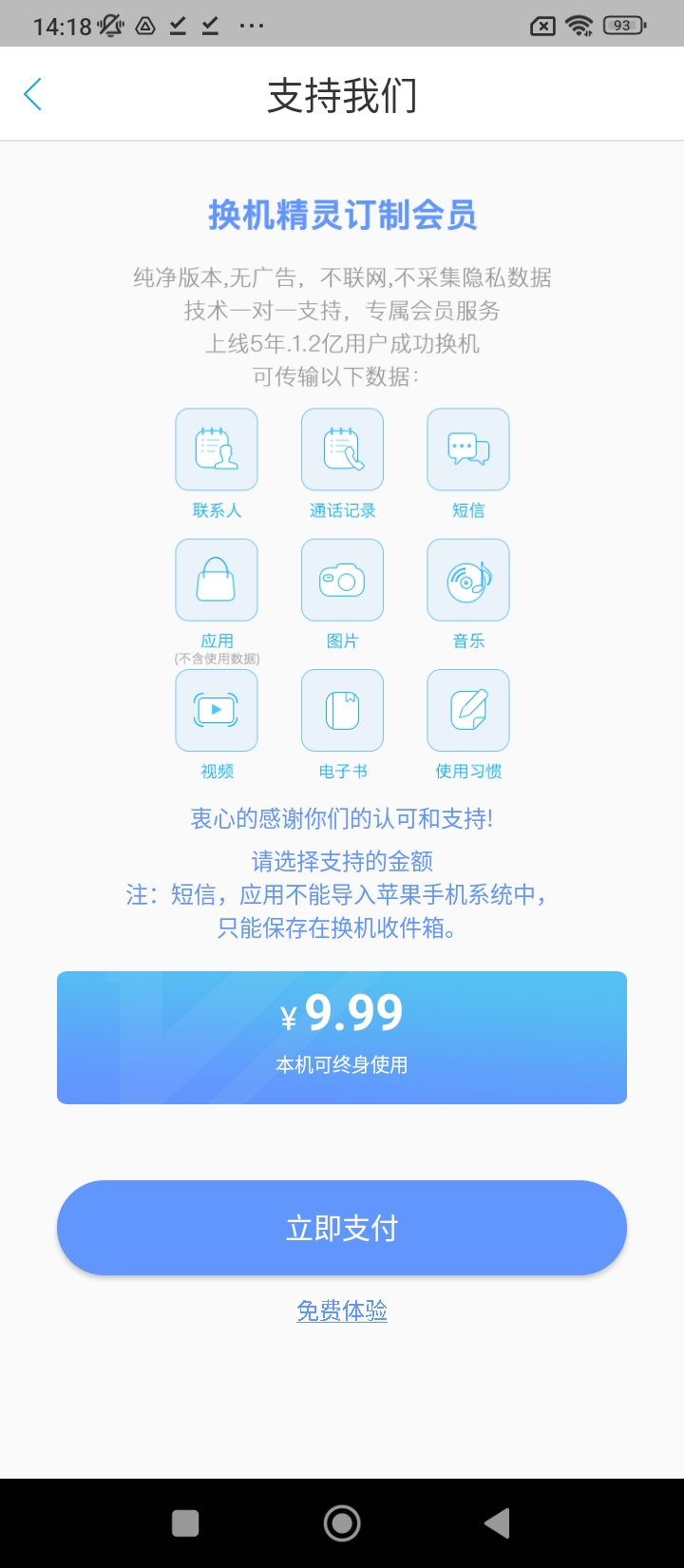换机精灵