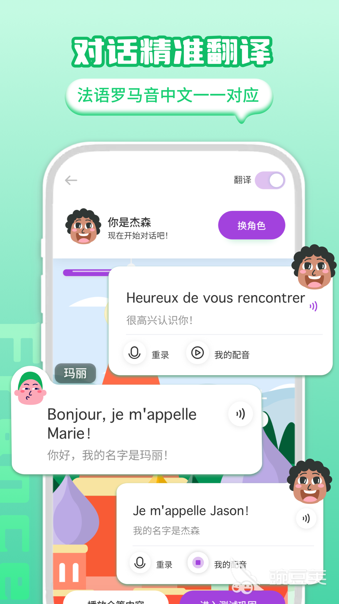 推荐免费下载的小语种学习软件合集