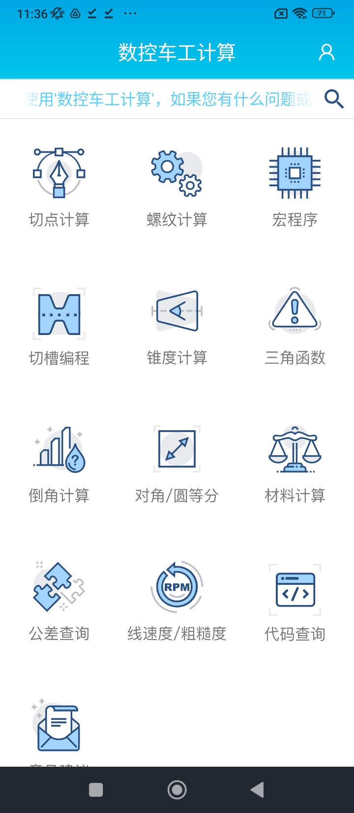 数控车工计算器