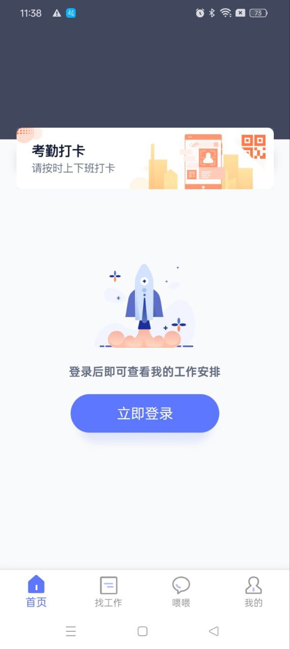 喂喂打工
