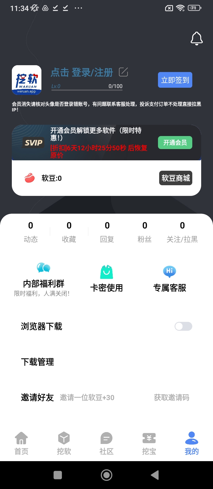 挖软