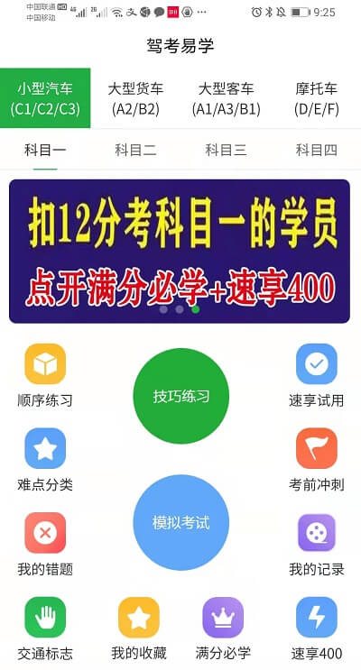驾考易学