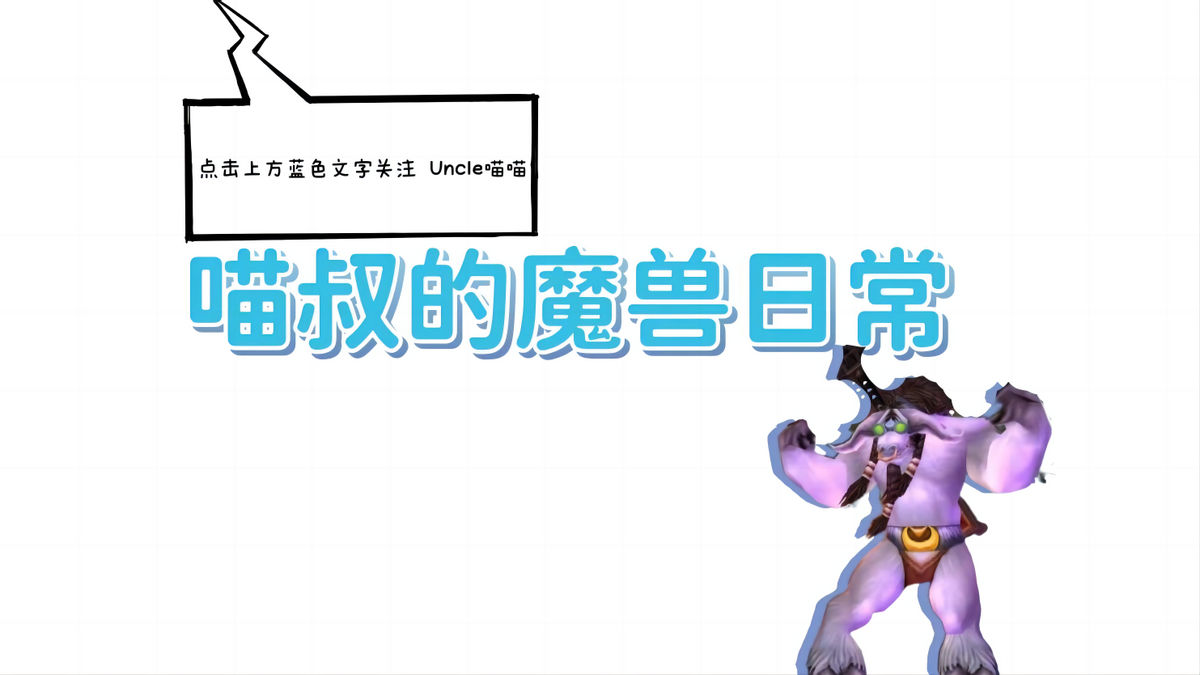 《魔兽世界》团本前四阶段热门饰品盘点，你收集了哪些？