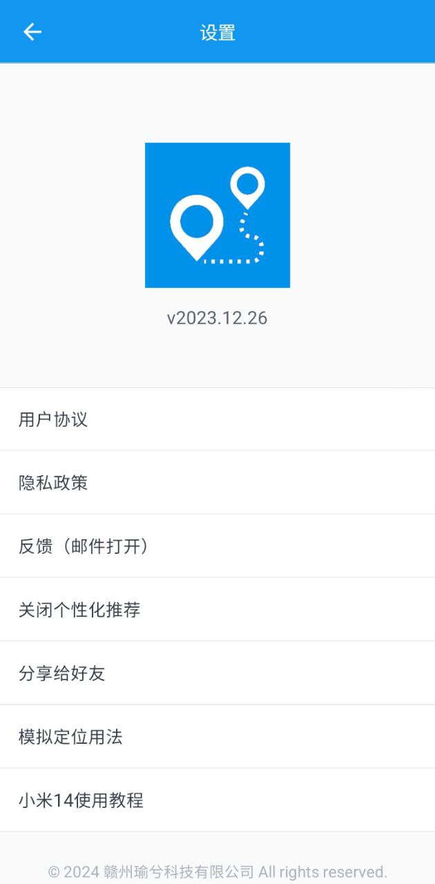 瑜兮模拟定位神器