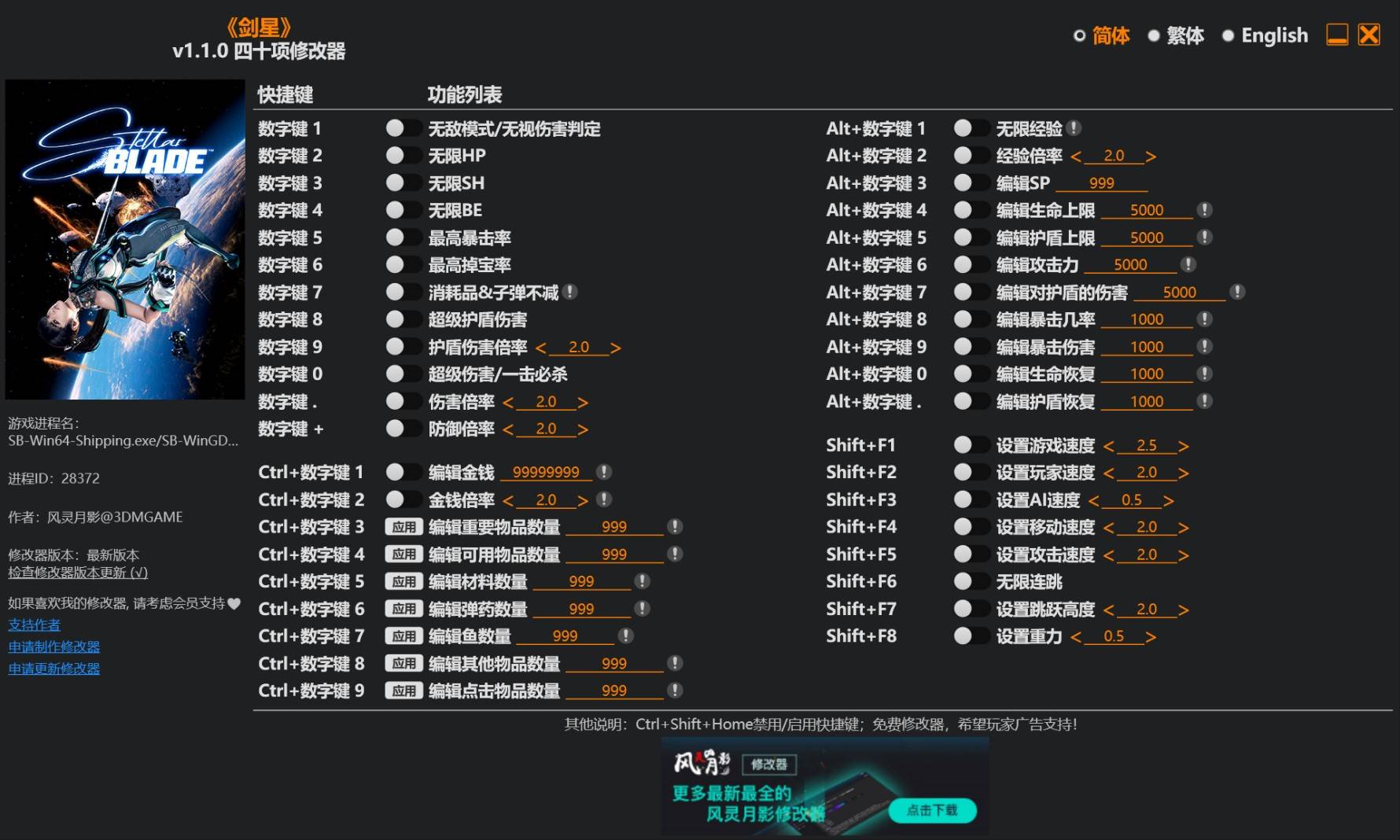 《剑星》风灵月影修改器使用指南及下载地址