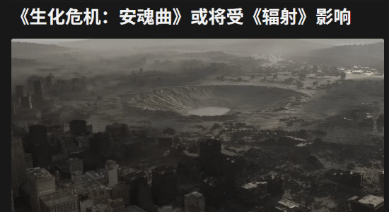《生化9》可从辐射系列中汲取灵感的游戏元素分析
