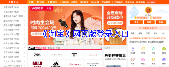 《淘宝网》网页版登录渠道攻略