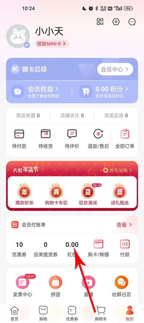 天虹商场网上商城