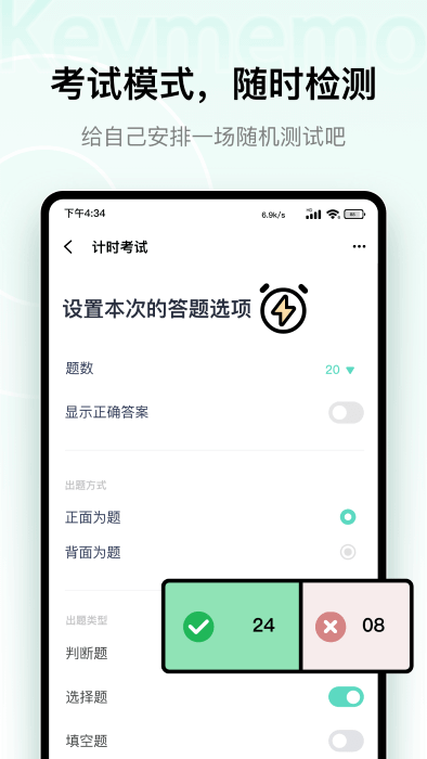 keymemo背诵记忆卡