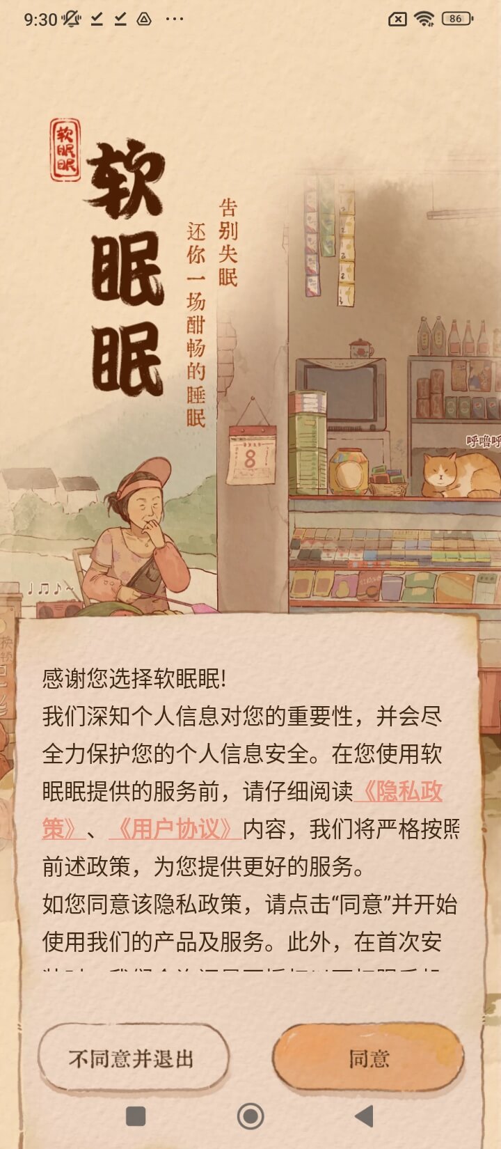 软眠眠